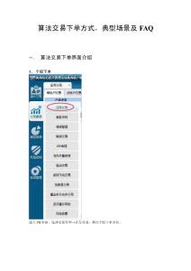 算法下单方式，典型场景及FAQ