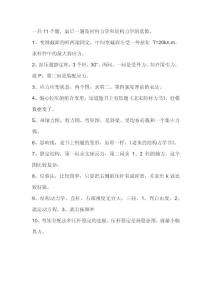 2011年同濟(jì)大學(xué)808材料力學(xué)與結(jié)構(gòu)力學(xué) 回憶