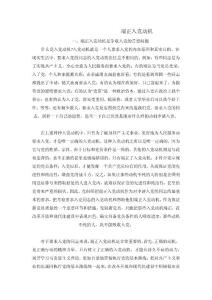 端正入黨動(dòng)機(jī)