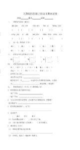 人教版四年級上冊語文期末試卷3