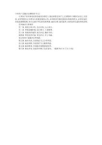 中国共产党廉洁自律准则(全文)