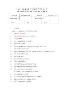 房地产市场开拓部门管理制度