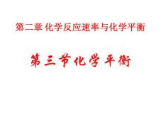 高二化學化學平衡2
