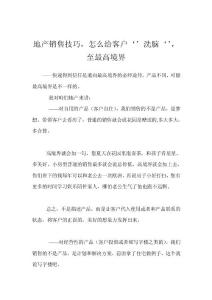 地產銷售技巧，怎么給客戶‘’洗腦‘’，至最高境界