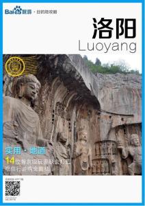 洛阳游攻略-baidu