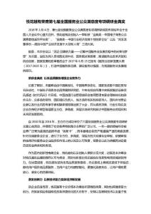 悅花越有榮膺第七屆全國(guó)服務(wù)業(yè)公眾滿意度專項(xiàng)調(diào)研金典獎(jiǎng)