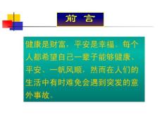 運(yùn)動(dòng)性猝死的預(yù)防(講課用2011)
