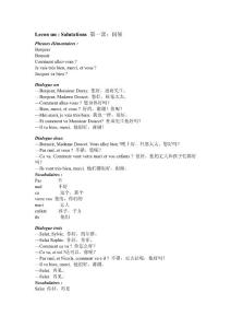 法語會話三月通(1-22課全)