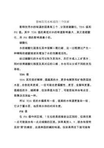 影響飲用水味道的三個因素20180211