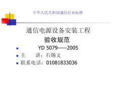 1电源验收规范