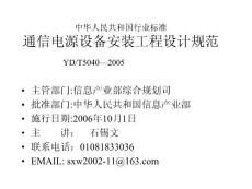 2通信电源设备安装工程设计规范