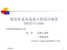 2通信管道和通道工程设计规范