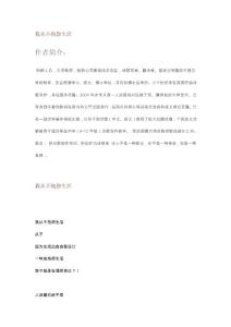 我从不抱怨生活
