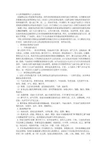 小兒推拿臟腑辨證與五臟治法