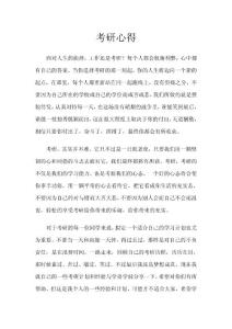 吉林大學(xué)考研心得和材料力學(xué)真題