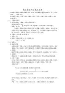 金属防腐电泳涂装前处理工艺及设备