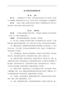 4.安全檢查制度