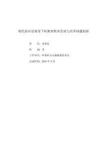 現代農業論視角下阿旗畜牧業發展與改革問題初探2