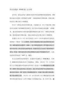 BIM各地政策匯總分析