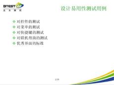 易用性測試