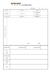 員工離職申請(qǐng)單
