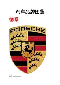 汽車品牌圖鑒(各種汽車品牌標志及介紹)