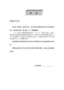 某知名裝飾公司員工手冊