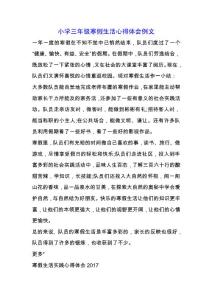 小学三年级寒假生活心得体会例文.docx