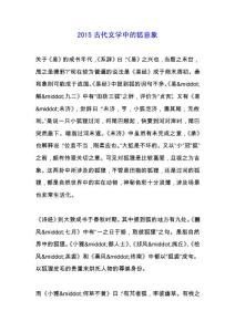 2019古代文学中的狐意象.docx