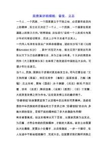 美德演講稿模板：奮發、立志.docx