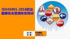 ISO45001-2016職業(yè)健康安全管理體系培訓(xùn)教材ISODIS 450012018 - 第一部分