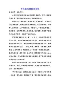 有關我的理想的演講稿.docx