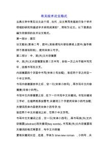 有關技術論文格式.docx