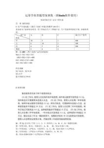 運(yùn)籌學(xué)——安全工程案例