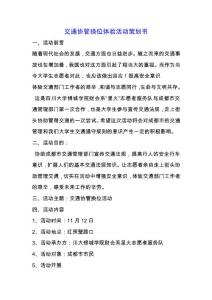 交通協管換位體驗活動策劃書.docx