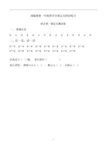 部編教材一年級拼音分課過關拼讀練習
