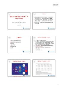 5.新生兒EOS的評估與處理