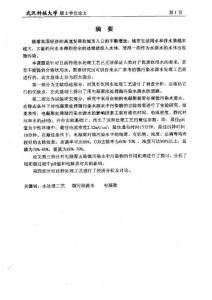 電凝聚對微污染水中污染物的去除研究