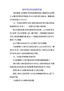 初中學生作文批改評語.docx