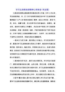 學習弘揚焦裕祿精神心得體會(司法篇).docx