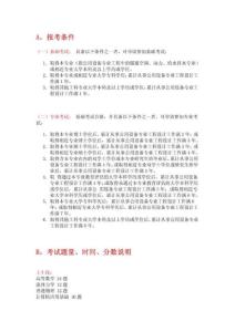 注册给排水基础考试大纲