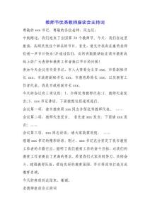 教師節優秀教師座談會主持詞.docx