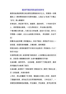 教師節教師寄語樣本參考.docx