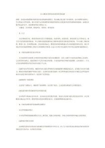 公司集团化财务控制体系的构建