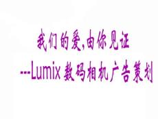 松下相機廣告策劃