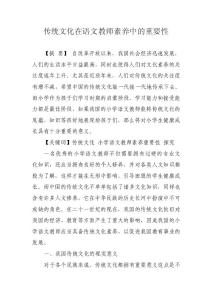 傳統(tǒng)文化在語(yǔ)文教師素養(yǎng)中的重要性