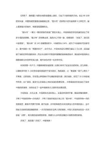 厲害了我的國(guó)觀后感-國(guó)企