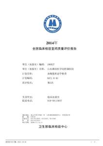 2014年血細胞形態學檢查第3次室間質評統計結果表2008(定性)