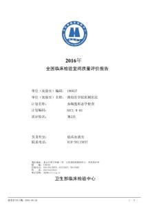 2016年血細胞形態學檢查第2次室間質評統計結果表2008(定性)