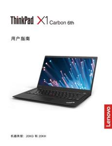 ThinkPad X1 Carbon 6th筆記本(中文)說(shuō)明書